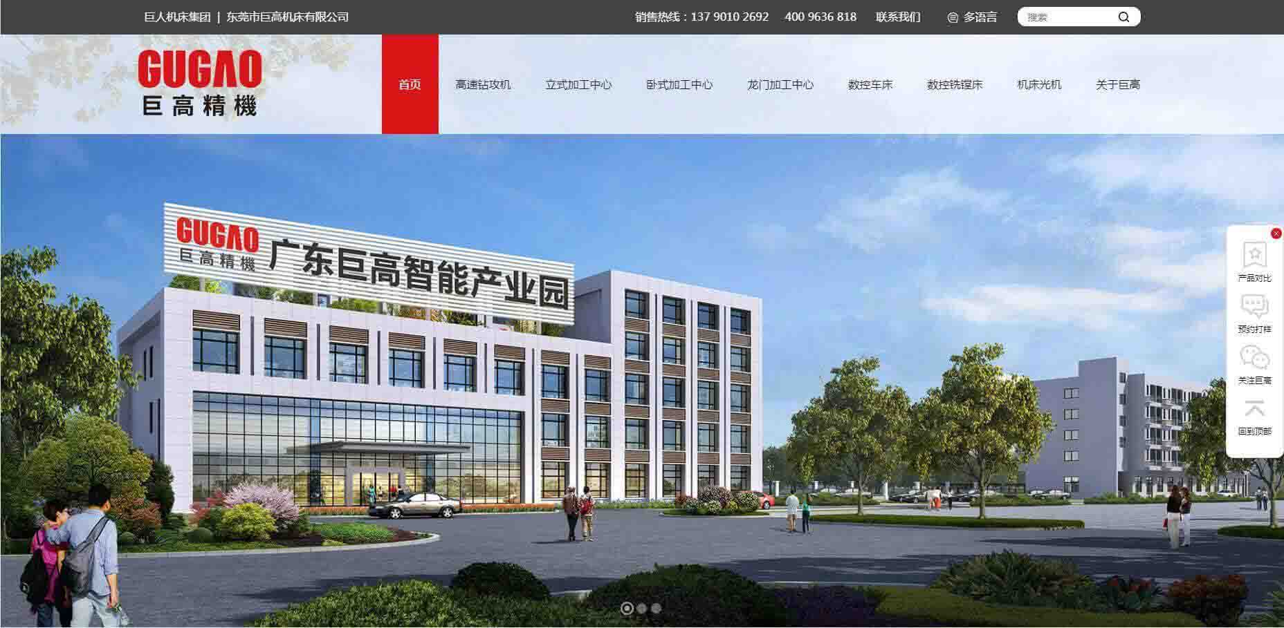 “巨高精机”新官网上线啦！