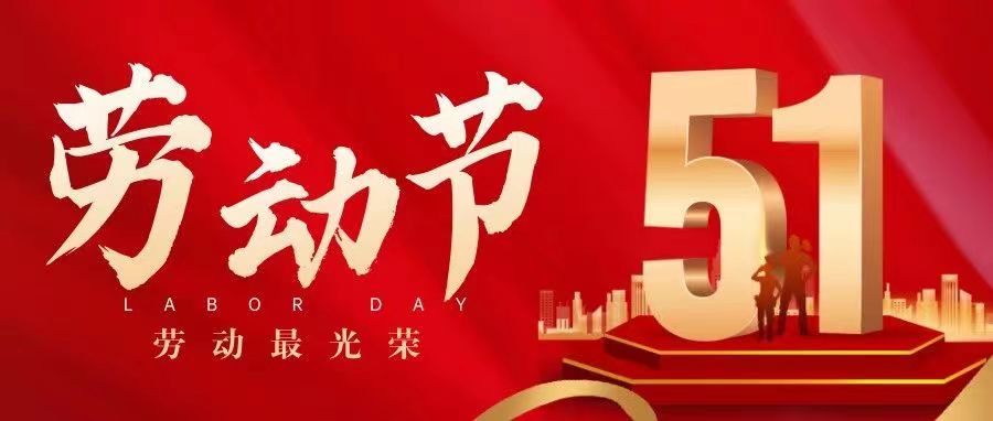 五·1国际劳动节，致敬每一个“平凡”的你