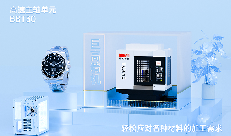 巨高精机：TC640，精密加工领域的卓越利器